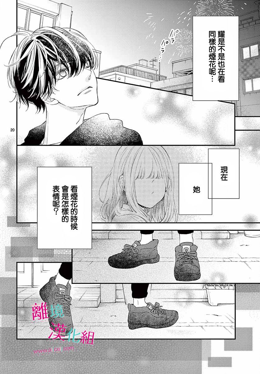 尝到深处自然甜 13话 第19页