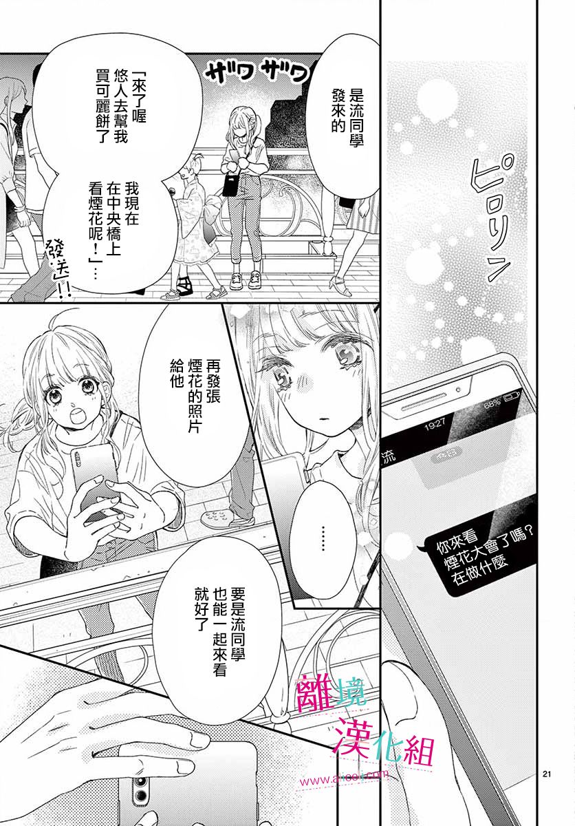 尝到深处自然甜 13话 第20页