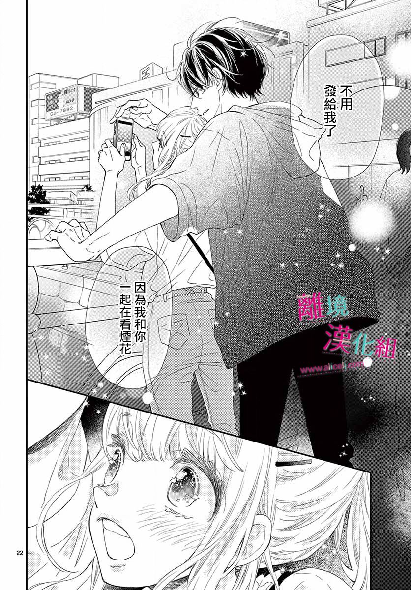 尝到深处自然甜 13话 第21页