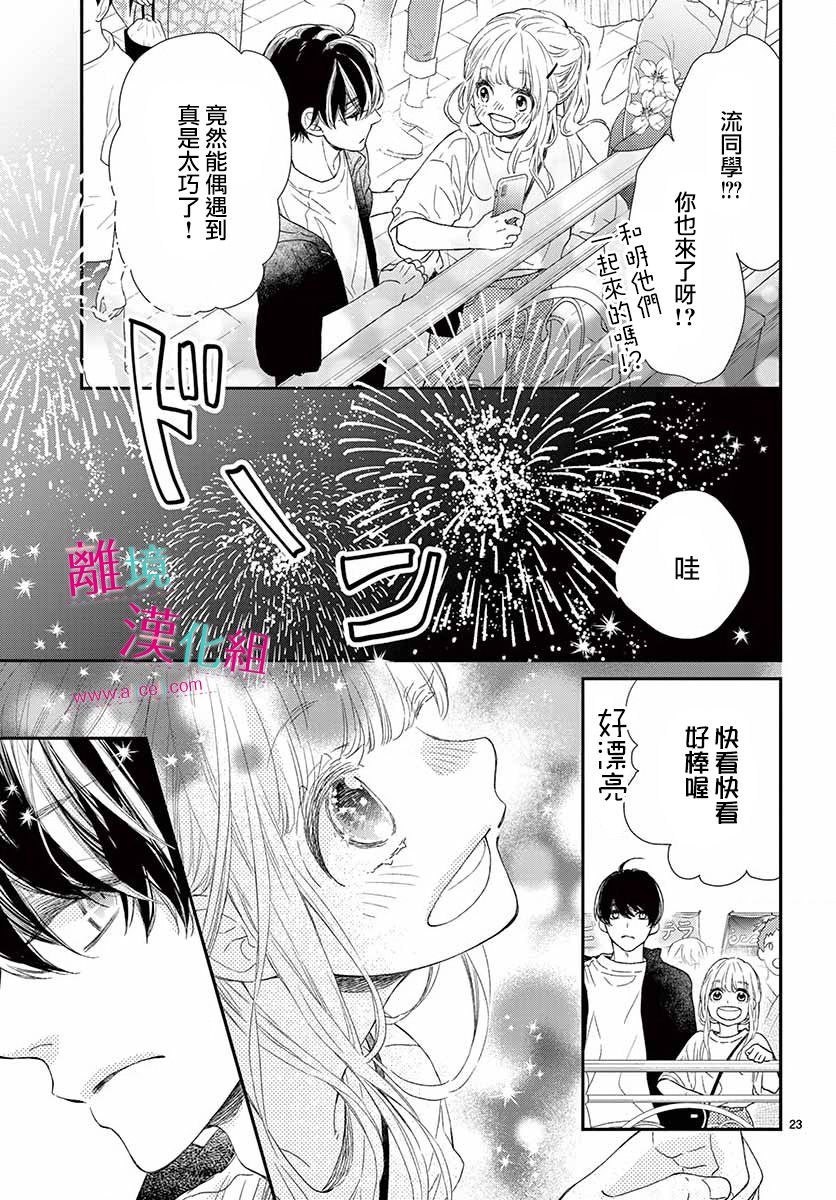 尝到深处自然甜 13话 第22页