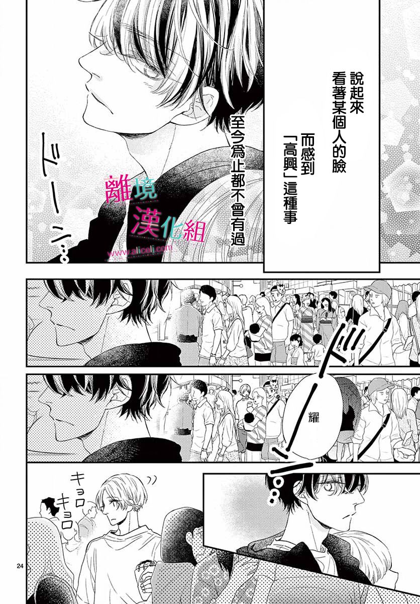 尝到深处自然甜 13话 第23页