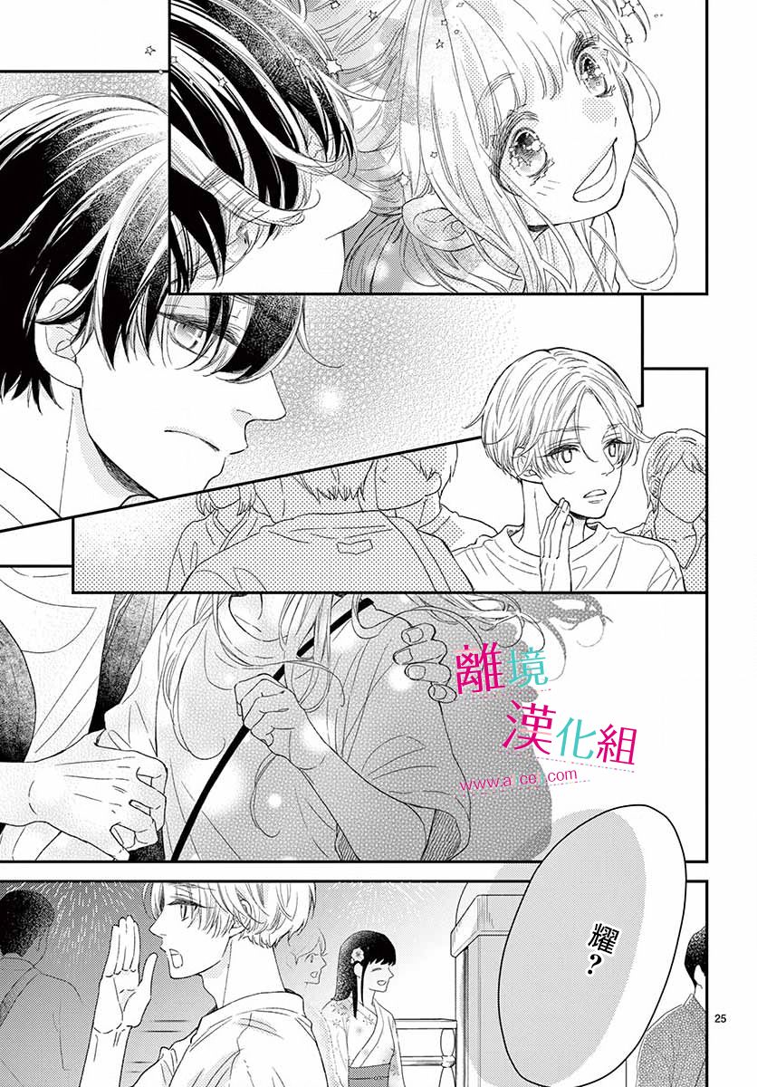 尝到深处自然甜 13话 第24页