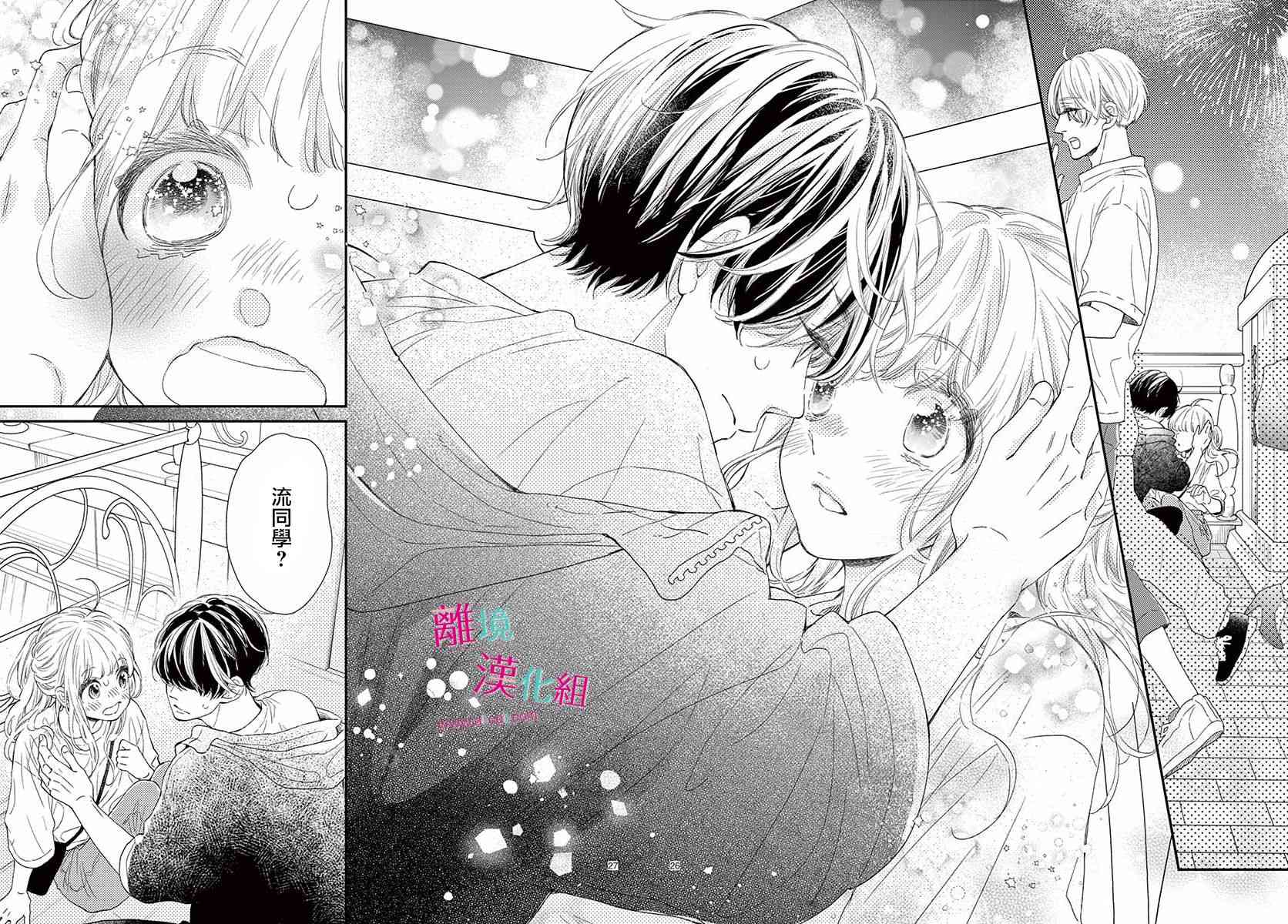 尝到深处自然甜 13话 第25页