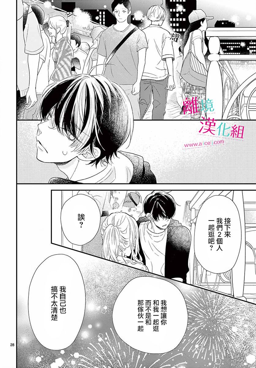 尝到深处自然甜 13话 第26页