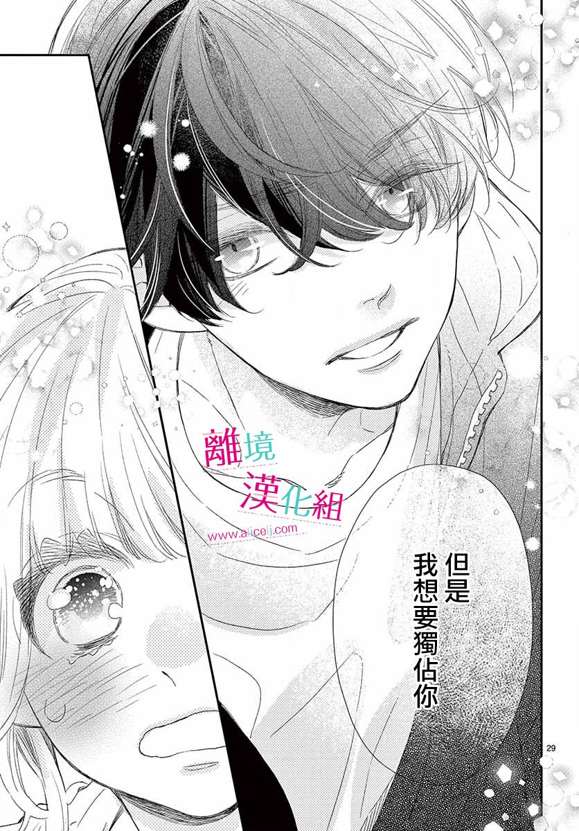 尝到深处自然甜 13话 第27页