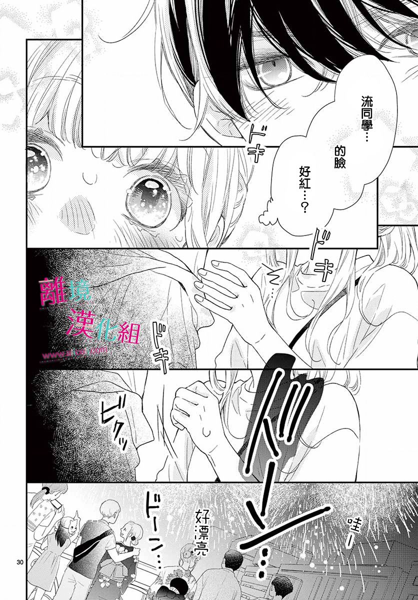 尝到深处自然甜 13话 第28页