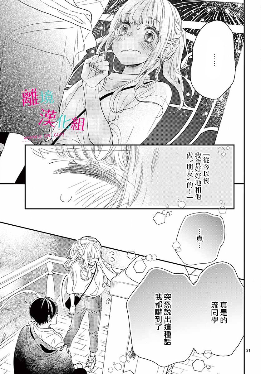 尝到深处自然甜 13话 第29页