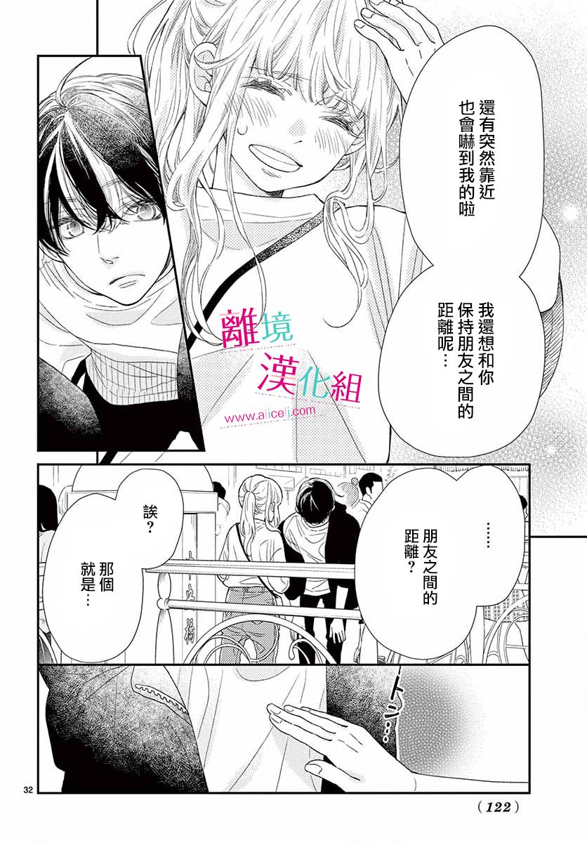 尝到深处自然甜 13话 第30页