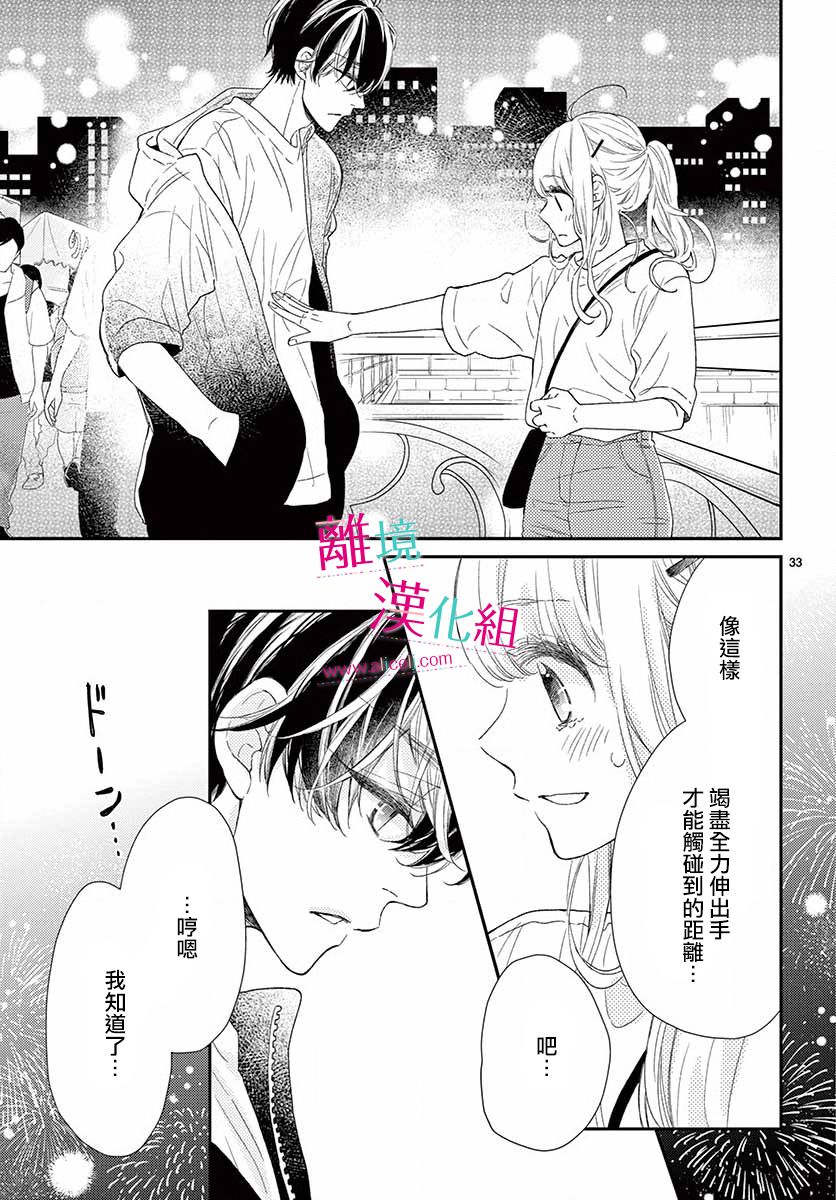 尝到深处自然甜 13话 第31页