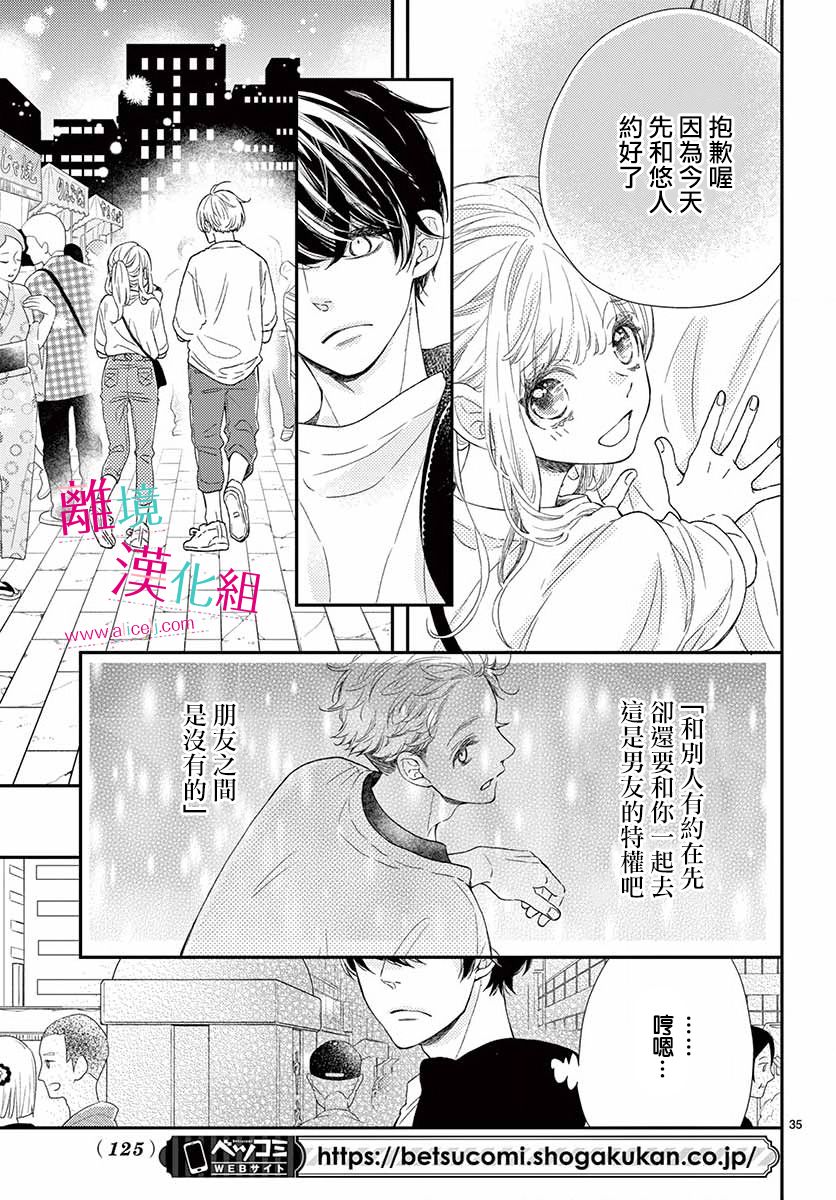 尝到深处自然甜 13话 第33页