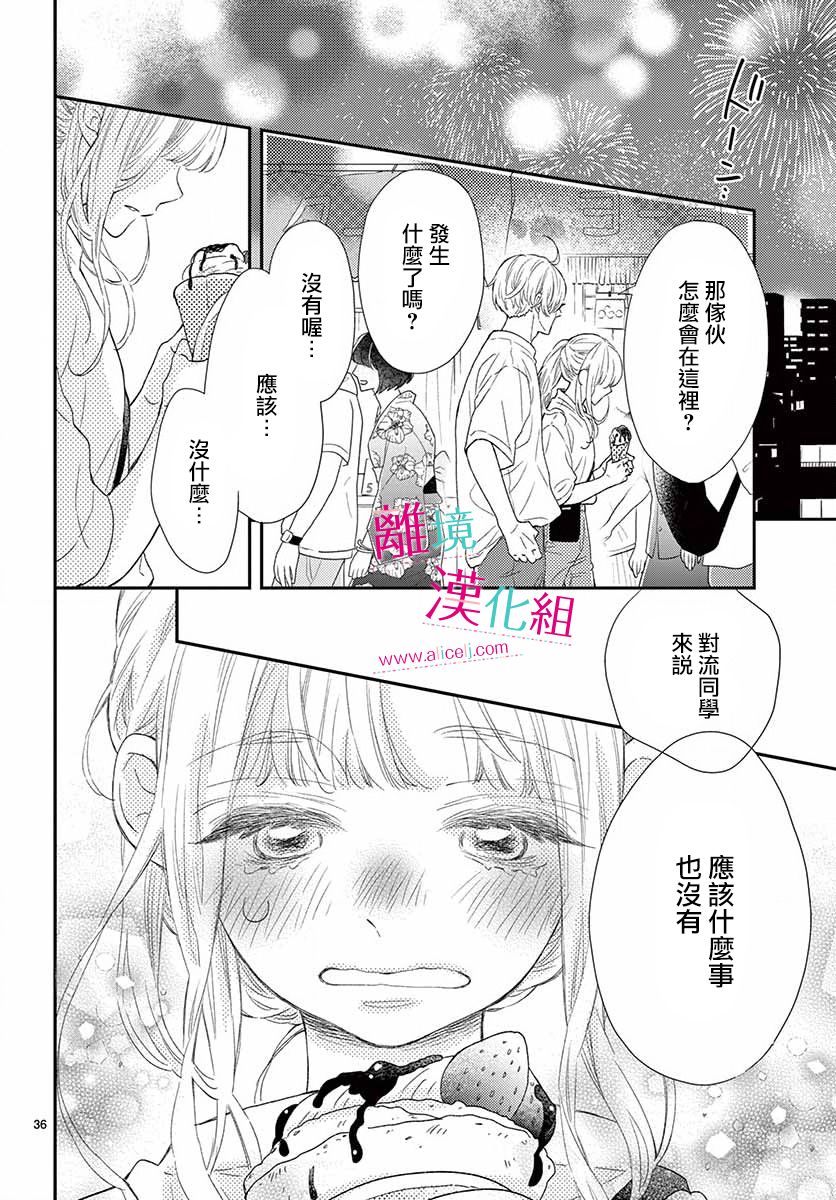 尝到深处自然甜 13话 第34页