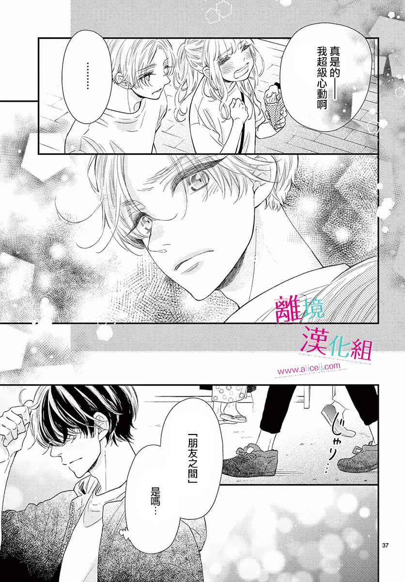 尝到深处自然甜 13话 第35页