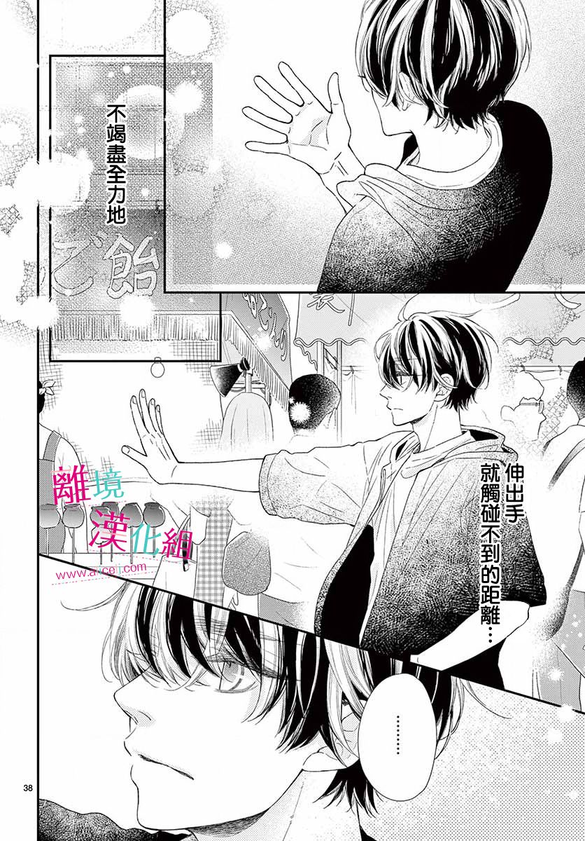 尝到深处自然甜 13话 第36页