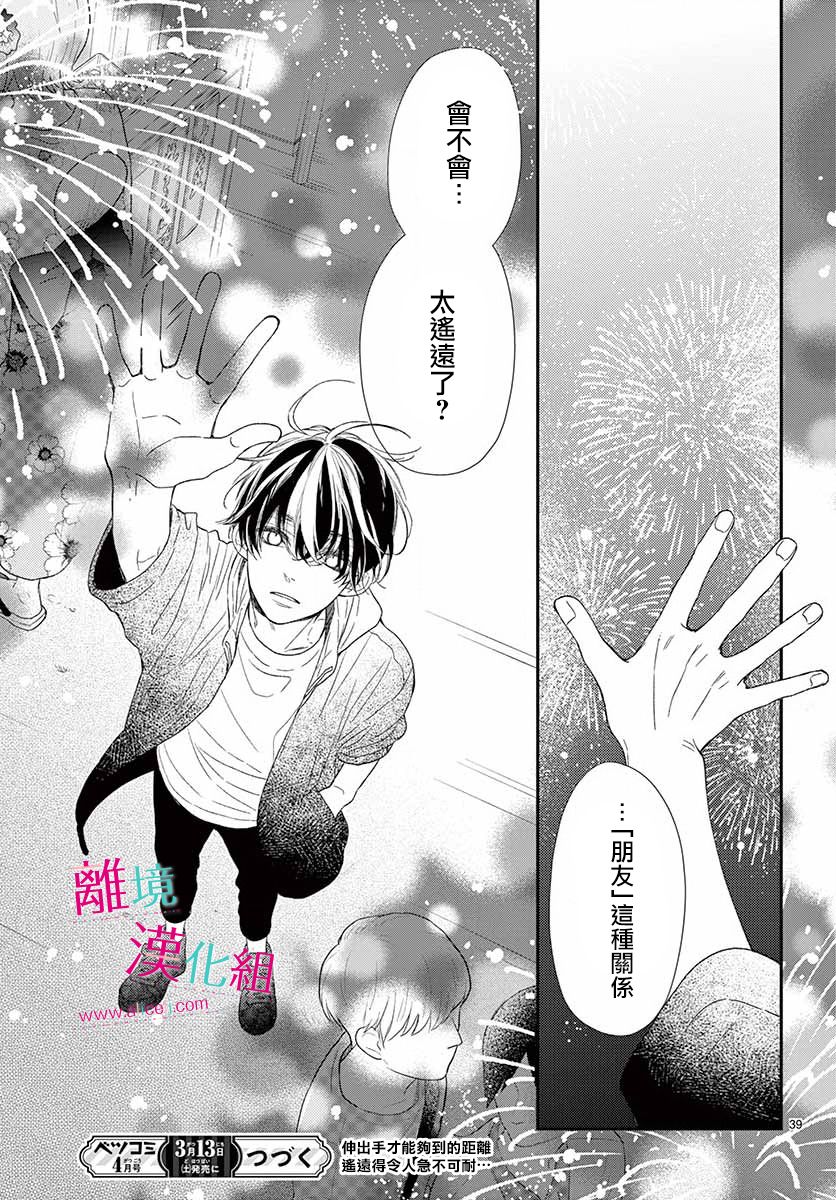 尝到深处自然甜 13话 第37页