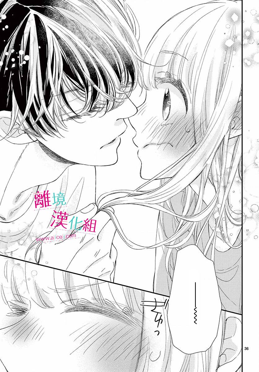 尝到深处自然甜 14话 第36页