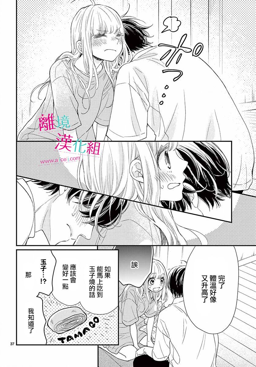 尝到深处自然甜 14话 第37页