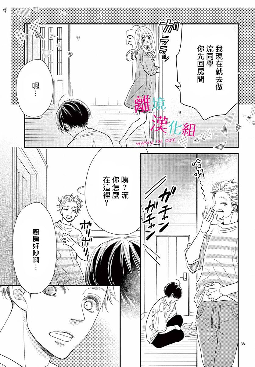 尝到深处自然甜 14话 第38页