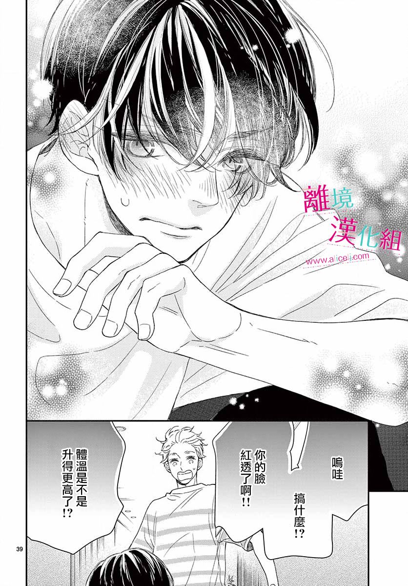 尝到深处自然甜 14话 第39页