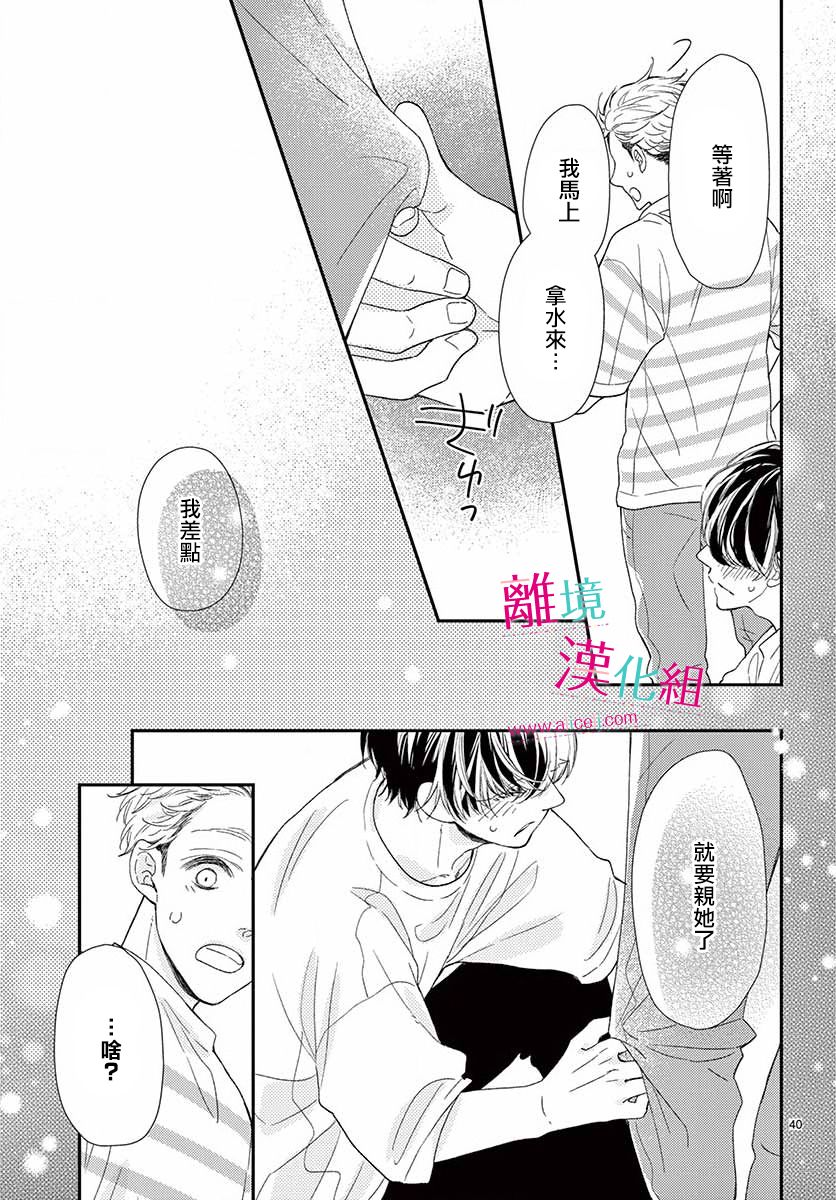 尝到深处自然甜 14话 第40页