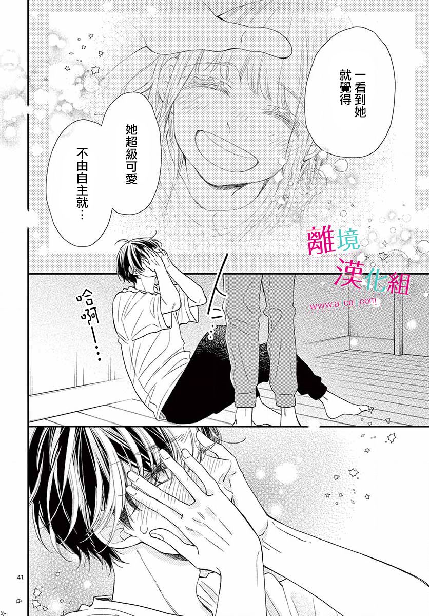 尝到深处自然甜 14话 第41页