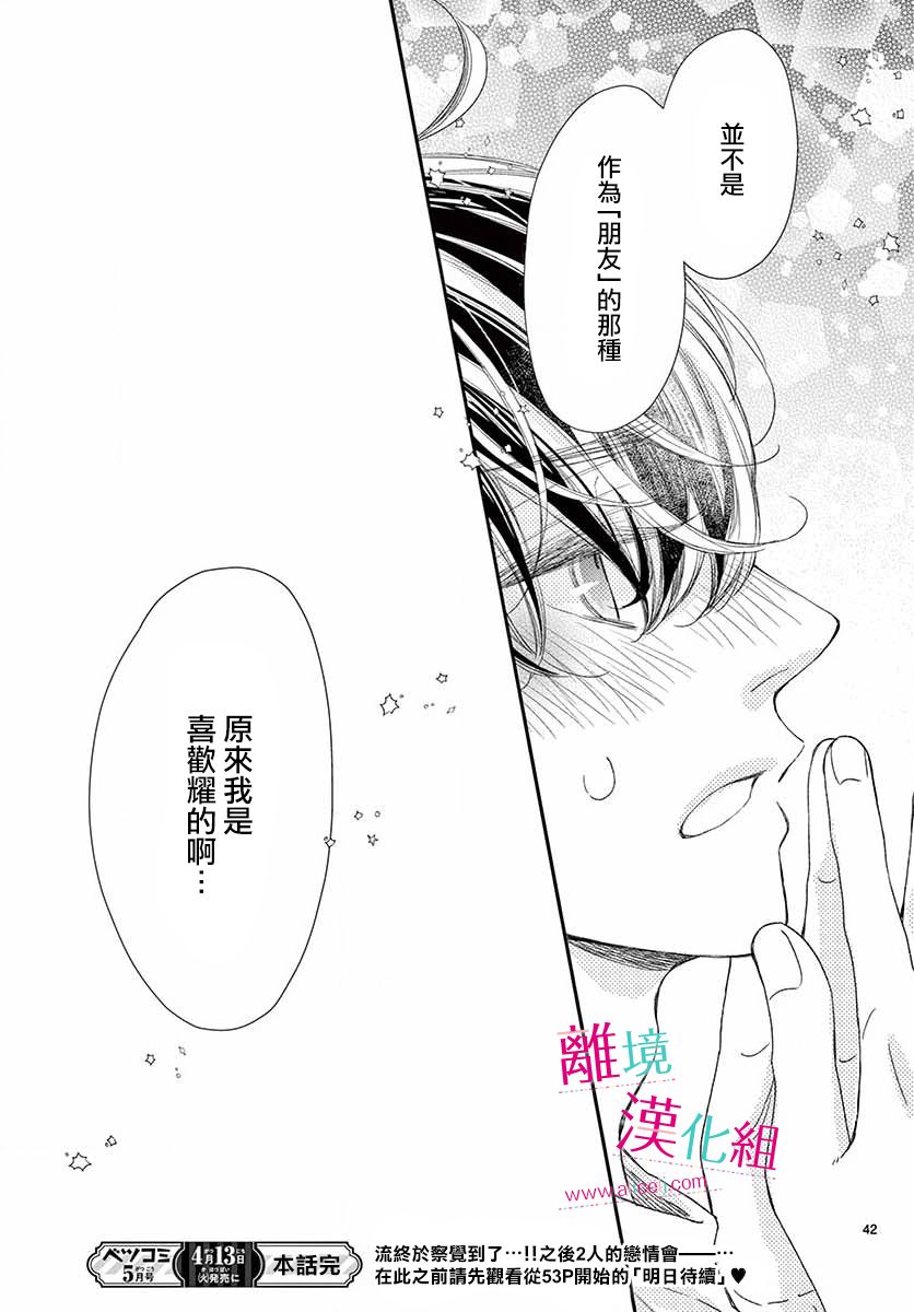 尝到深处自然甜 14话 第42页