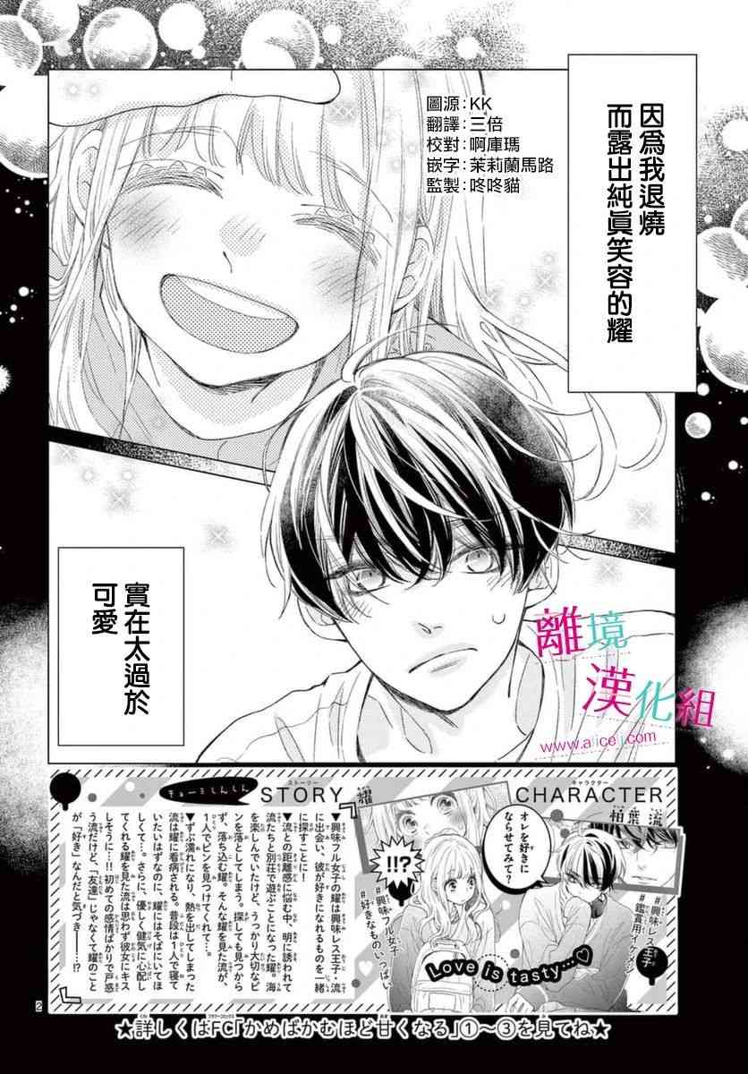 尝到深处自然甜 15话 第1页