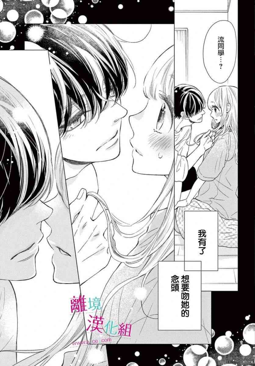 尝到深处自然甜 15话 第2页