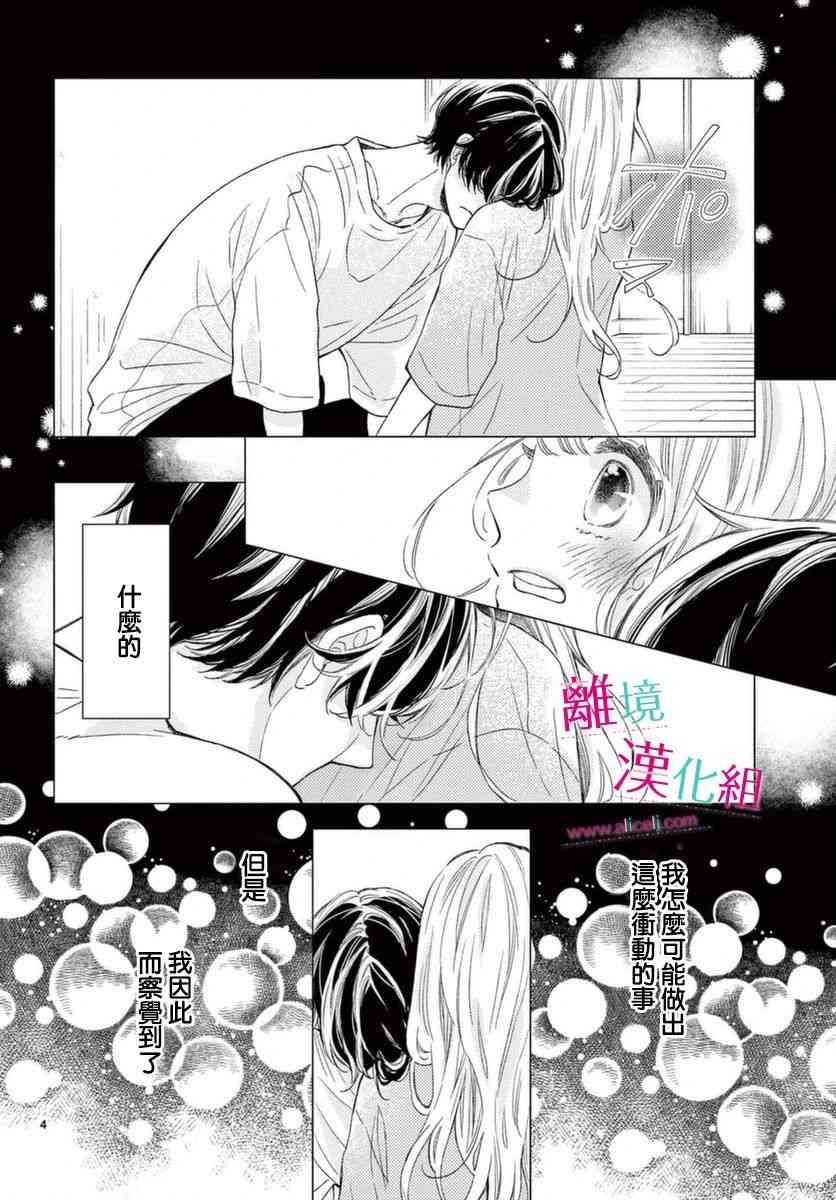 尝到深处自然甜 15话 第3页