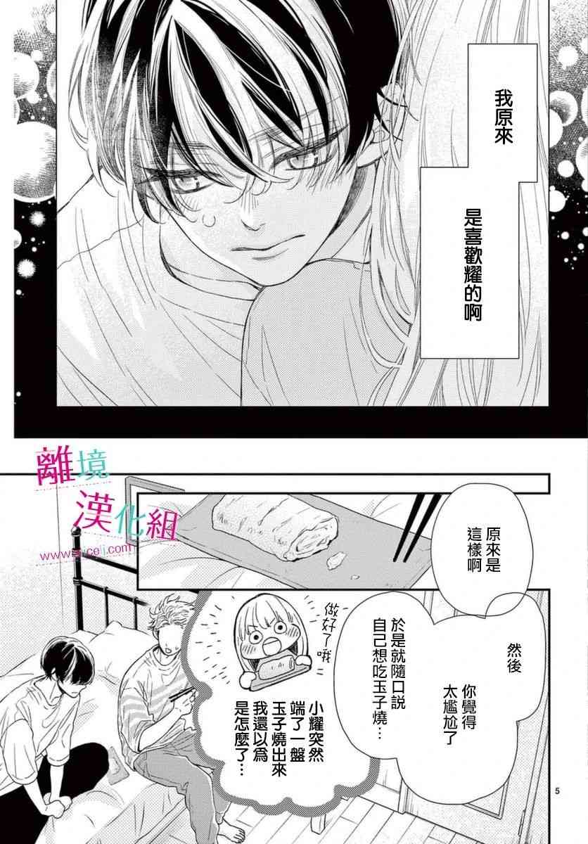 尝到深处自然甜 15话 第4页