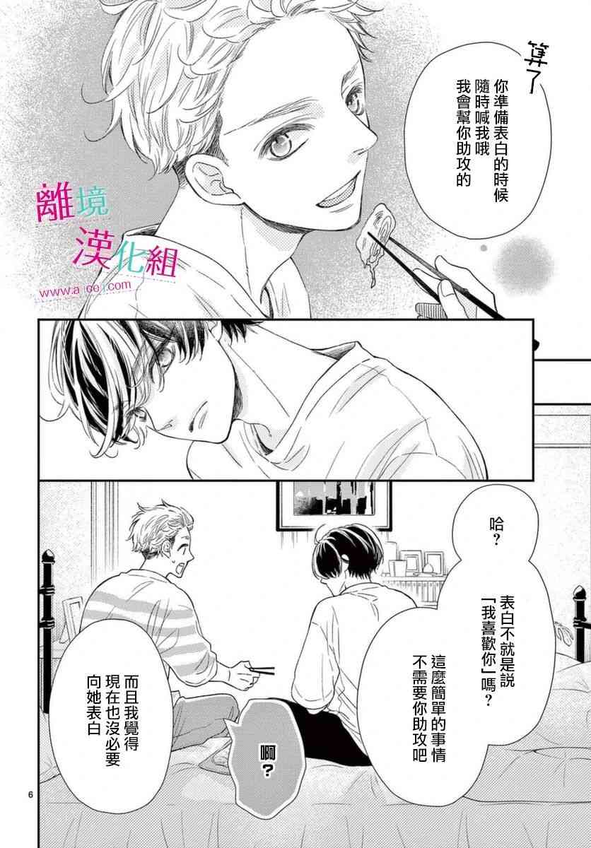 尝到深处自然甜 15话 第5页