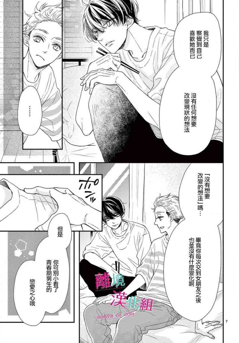 尝到深处自然甜 15话 第6页