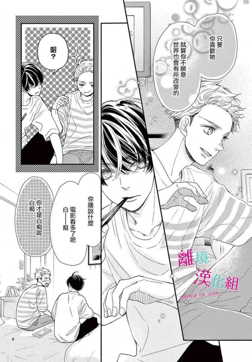 尝到深处自然甜 15话 第7页