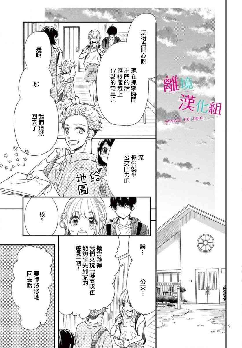 尝到深处自然甜 15话 第8页