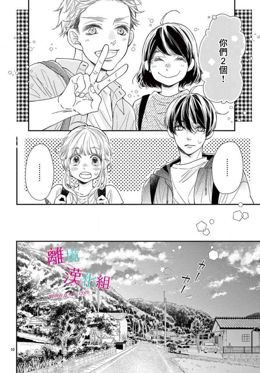 尝到深处自然甜 15话 第9页