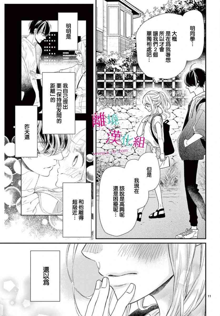 尝到深处自然甜 15话 第10页