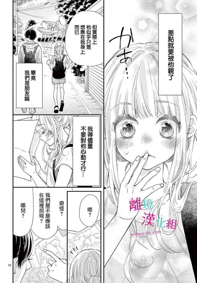 尝到深处自然甜 15话 第11页