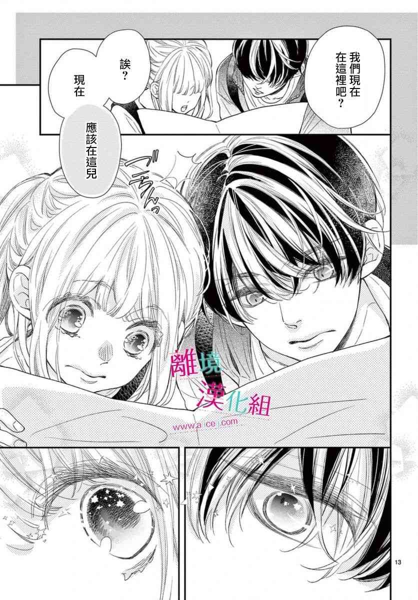 尝到深处自然甜 15话 第12页