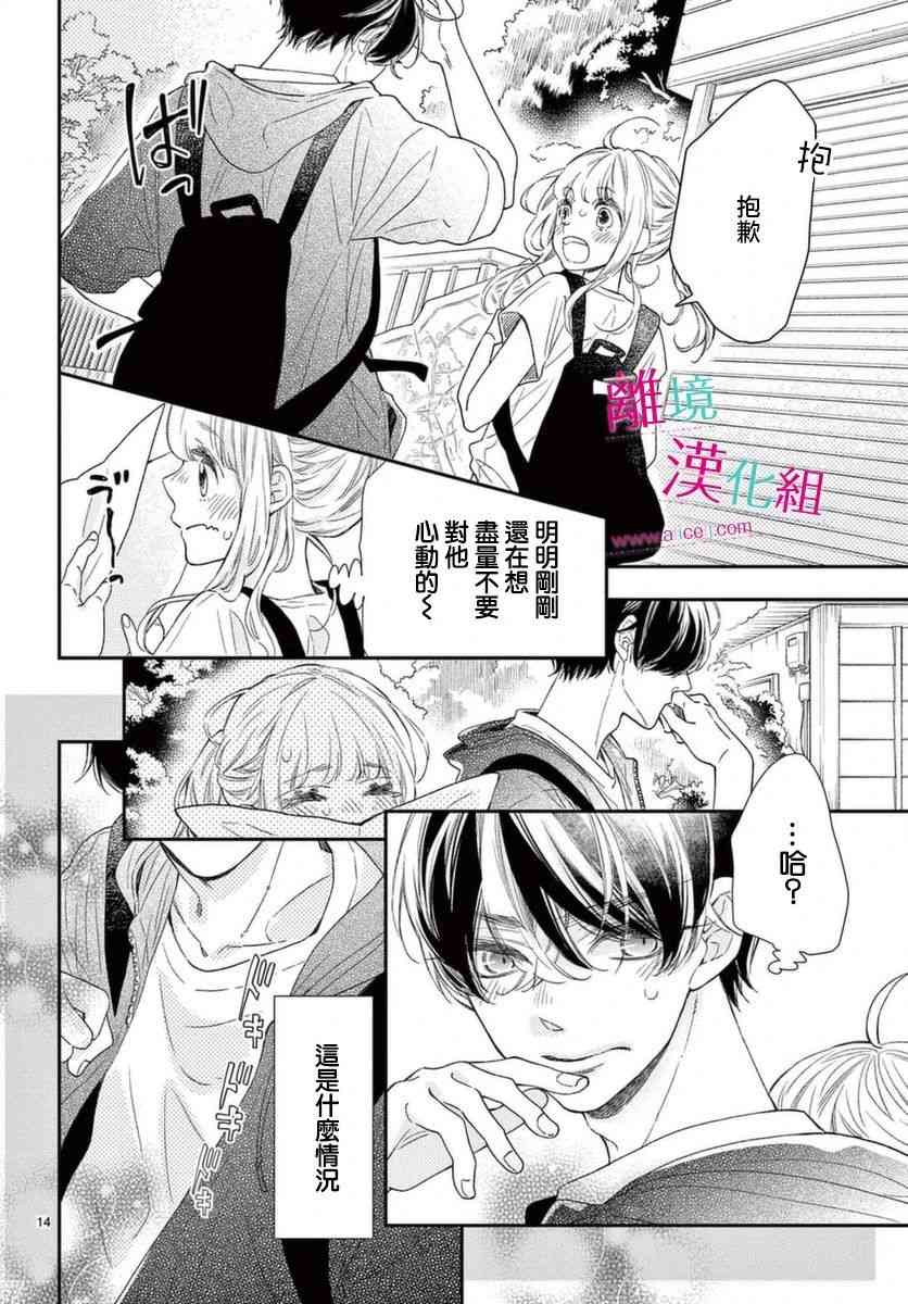 尝到深处自然甜 15话 第13页