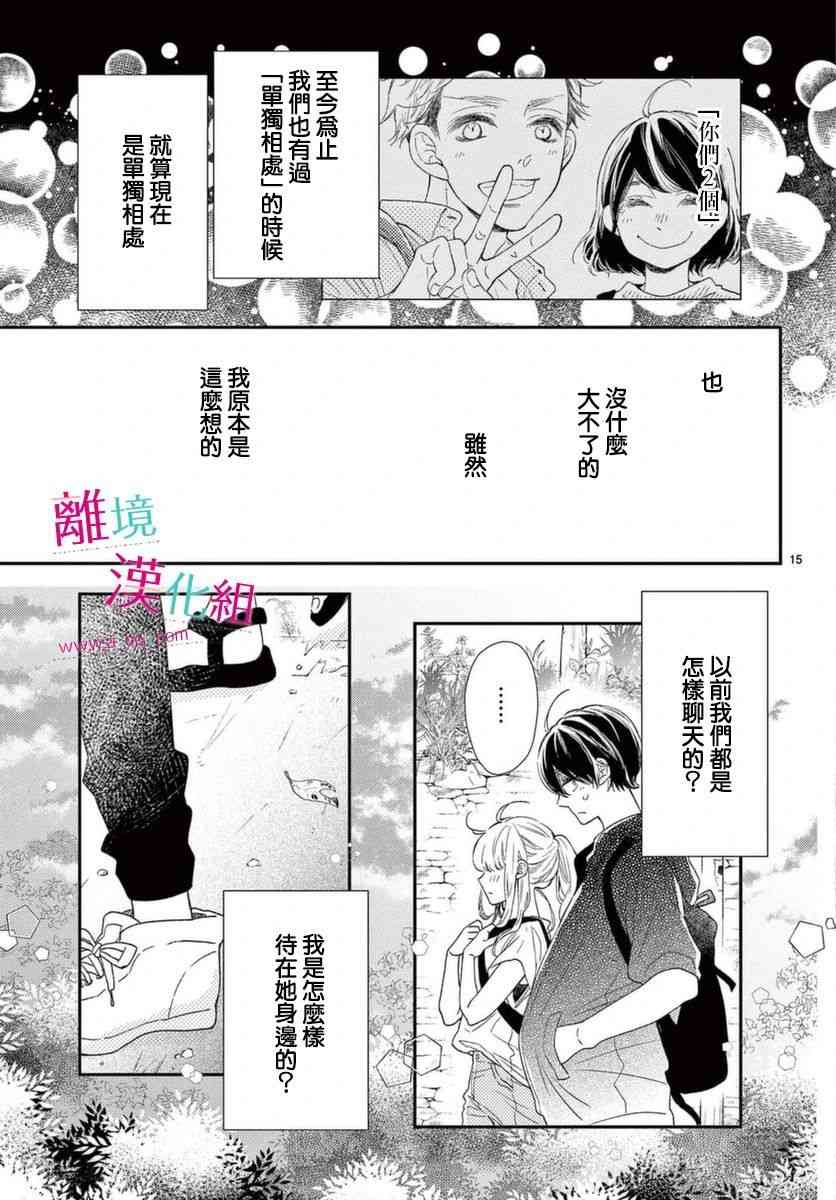 尝到深处自然甜 15话 第14页