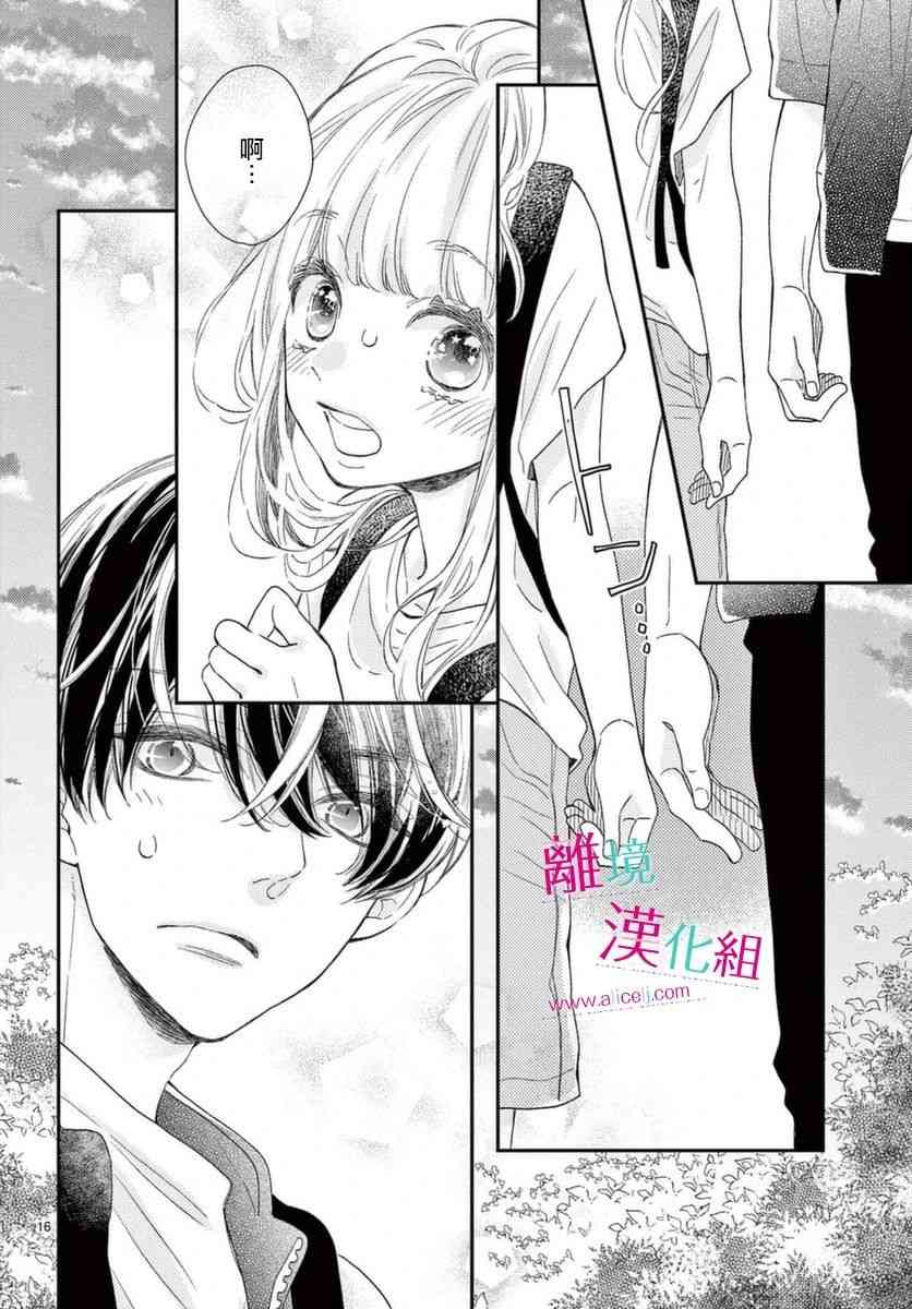 尝到深处自然甜 15话 第15页