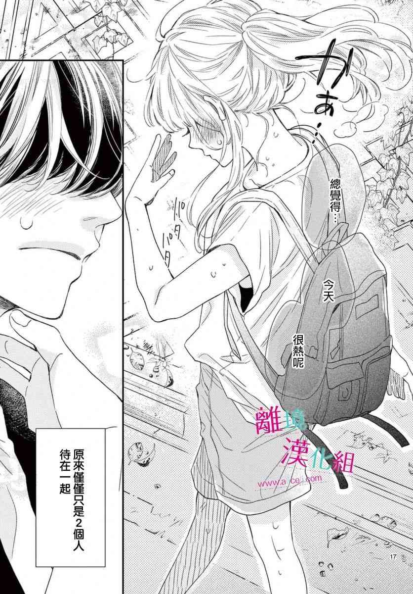 尝到深处自然甜 15话 第16页