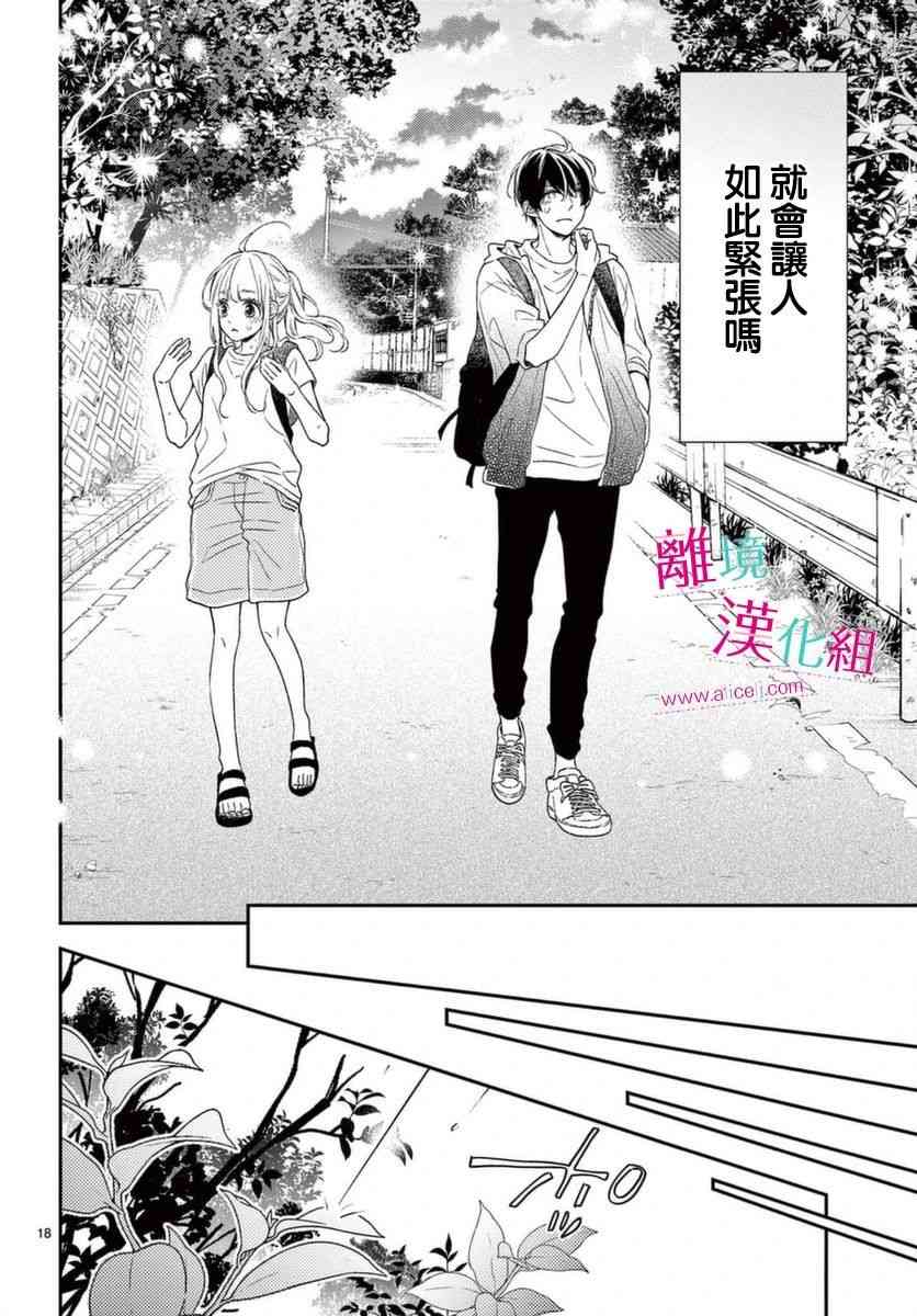 尝到深处自然甜 15话 第17页