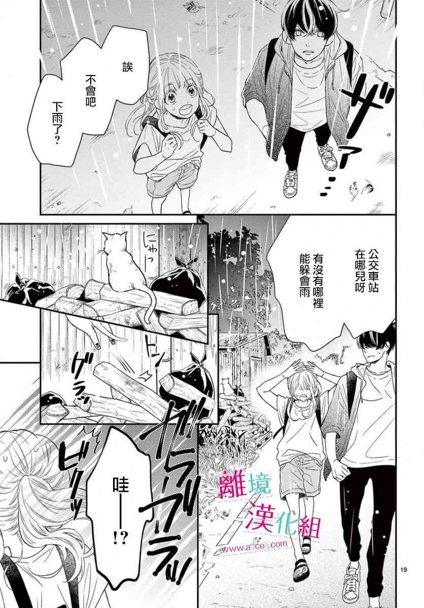 尝到深处自然甜 15话 第18页