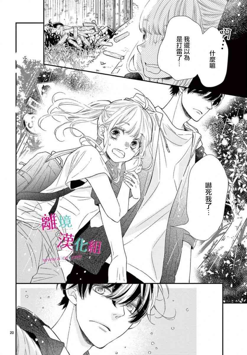 尝到深处自然甜 15话 第19页