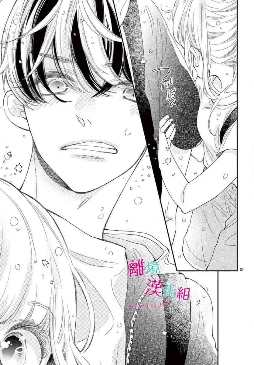 尝到深处自然甜 15话 第20页