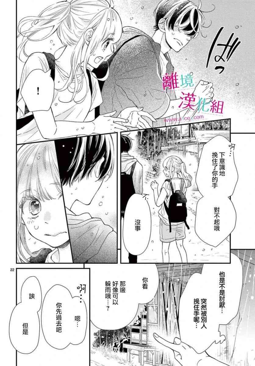 尝到深处自然甜 15话 第21页