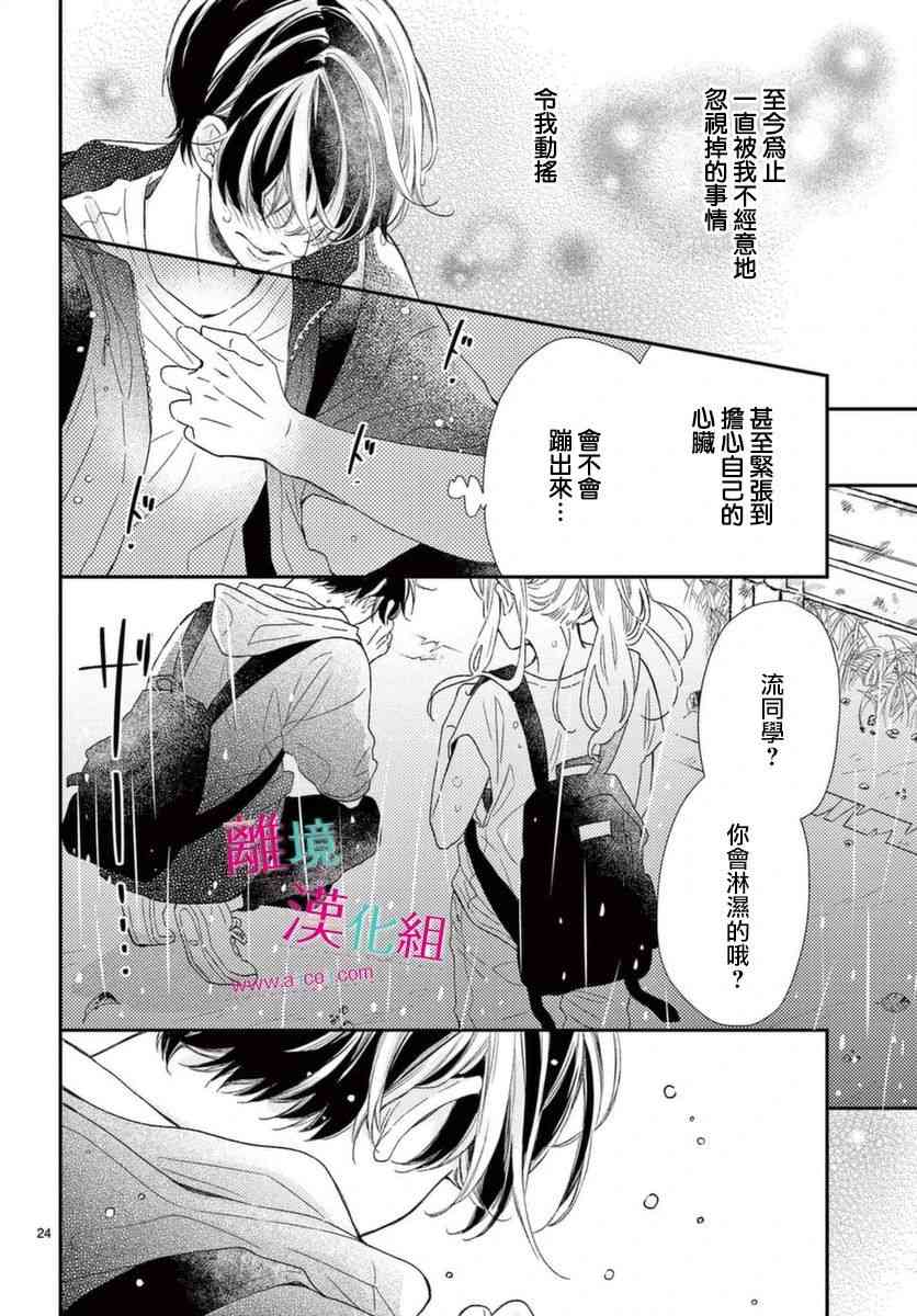 尝到深处自然甜 15话 第23页