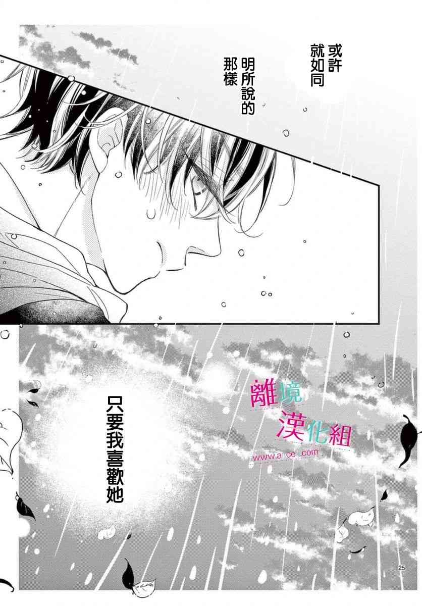 尝到深处自然甜 15话 第24页