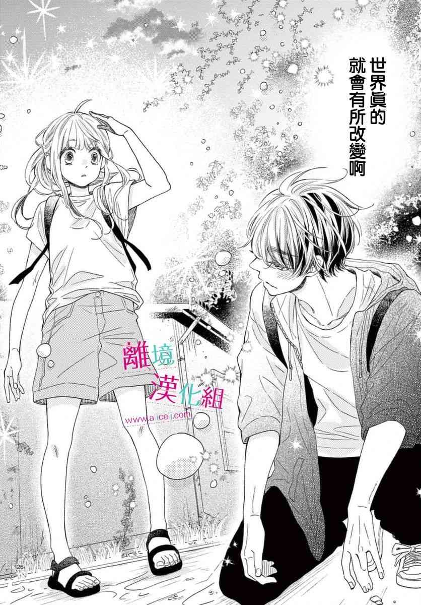 尝到深处自然甜 15话 第25页