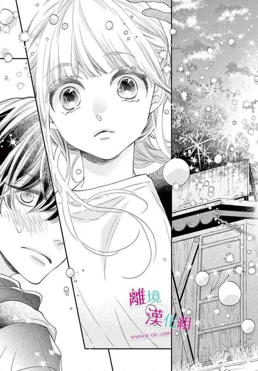 尝到深处自然甜 15话 第26页